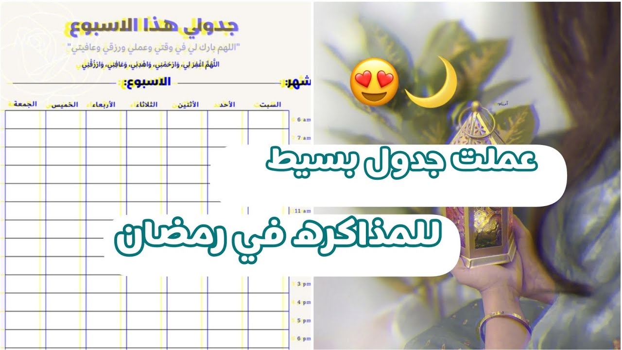 كيفية المذاكرة في رمضان