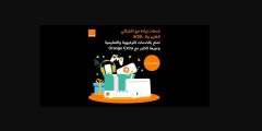 تفاصيل خدمة orange اكسترا الجديدة