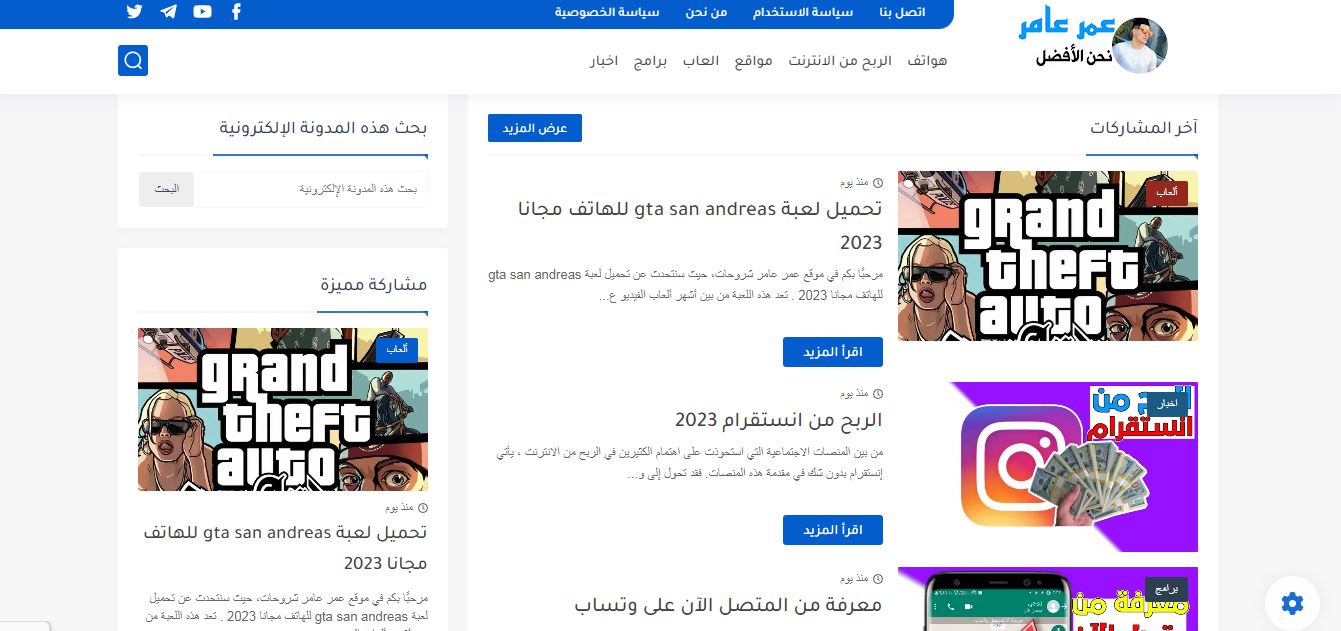 رابط تنزيل موقع عمر عامر للشروحات