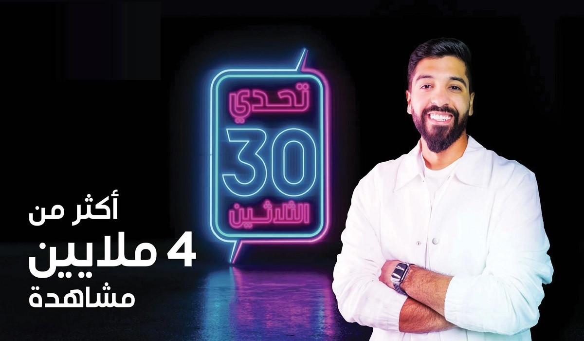 كيف اشارك في برنامج تحدي الثلاثين