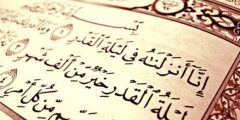 متى يبدأ وقت ليلة القدر ومتى تنتهي 1444
