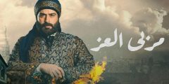 مسلسل مربى العز حلقة 30 والاخيرة