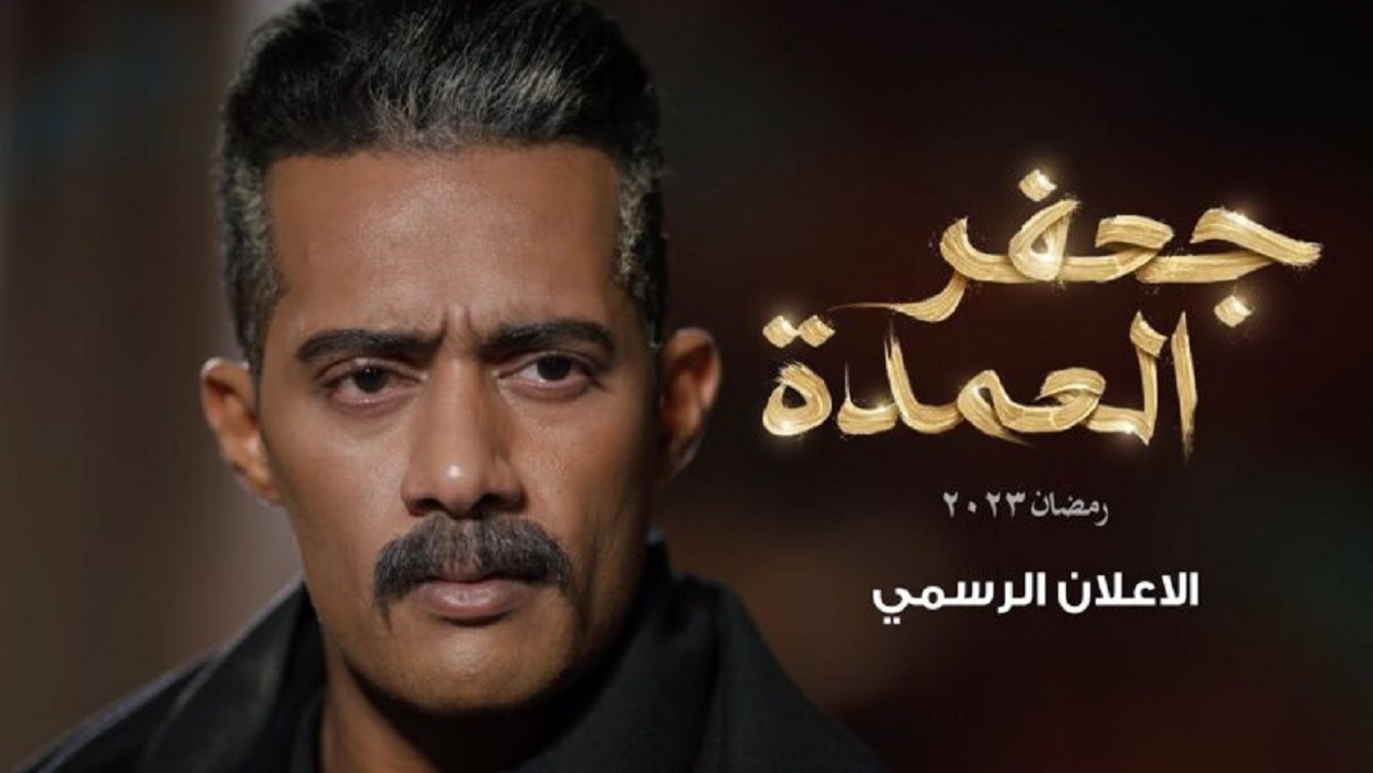 من هو مخرج مسلسل جعفر العمدة