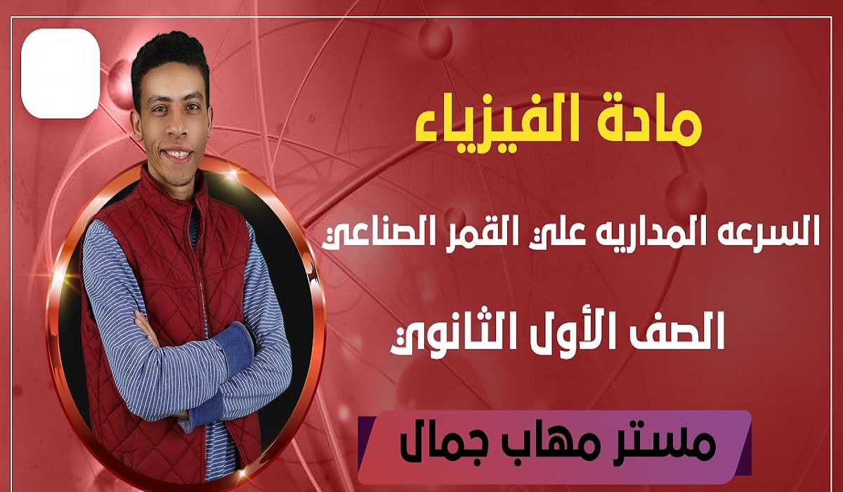 من هو مستر مهاب جمال