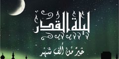 هل كانت ليلة القدر امس 2023