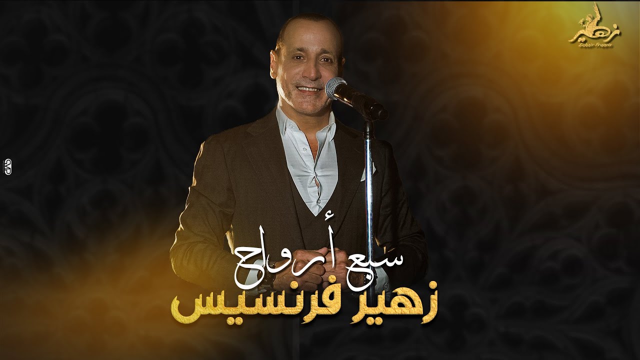 اغنية يمكن كون بسبع ارواح كلمات