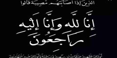 سبب وفاة الشيخ محمد بن عمر بن صقر القاسمي