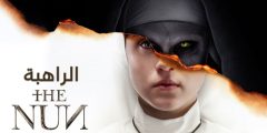 مشاهدة فيلم the nun الراهبة كامل مترجم بجودة HD