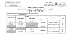 موعد الامتحان الجهوي 2023 اولى باك علوم تجريبية