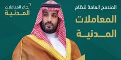 نظام المعاملات المدنية السعودي الجديد pdf