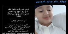 من هم ابناء صالح الدوسري ويكيبيديا