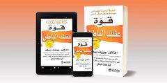 تحميل كتاب قوة عقلك الباطن pdf  جوزيف ميرفي