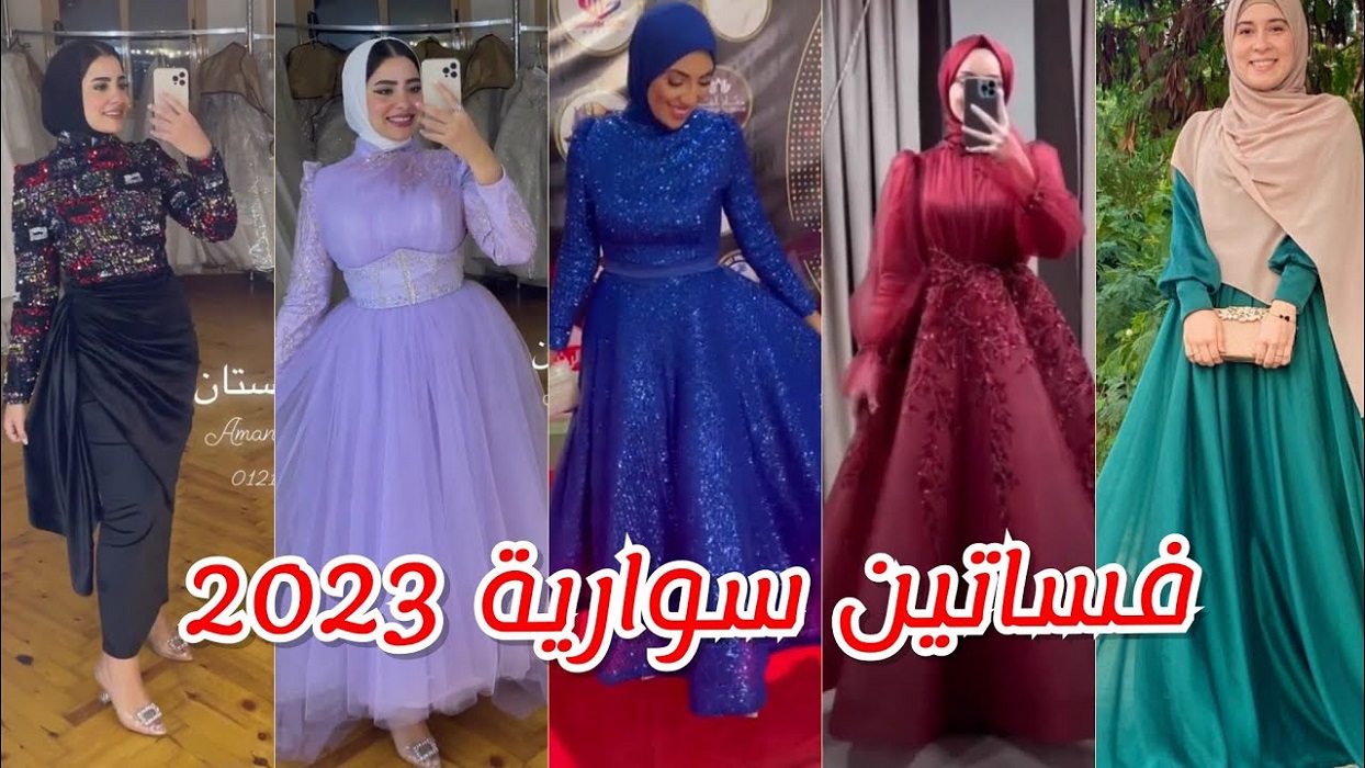 احدث الوان فساتين سواريه 2023 _2024 بالصور