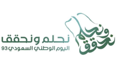 فعاليات اليوم الوطني ٩٣ الرياض