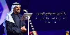 كلمات اغنية يا اغلى اسم فى الوجود مكتوبة _حسين الجسمي