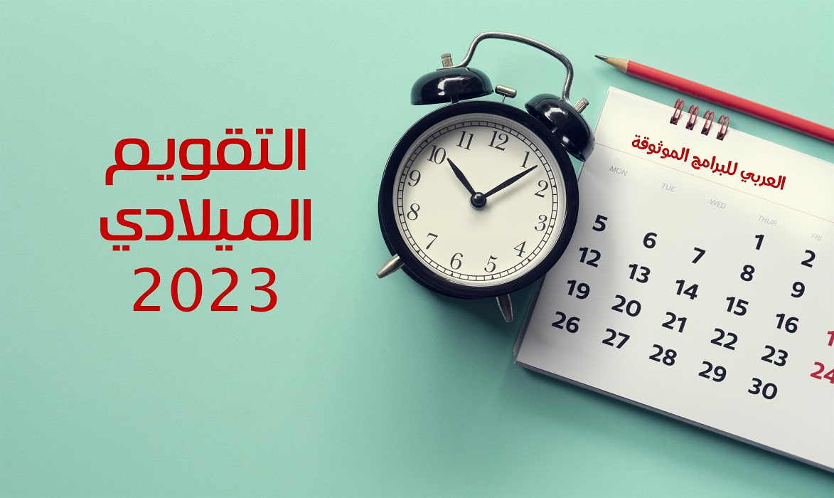 كم عدد الأيام من 2018 إلى 2023