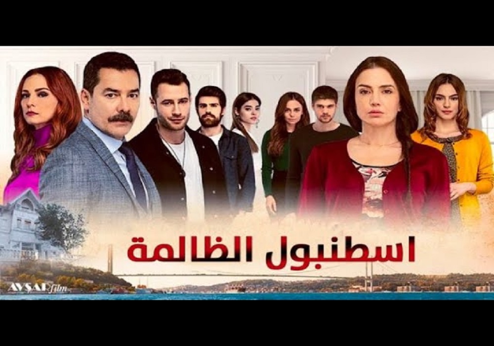 ما هي قصة مسلسل التركي اسطنبول الظالمة؟