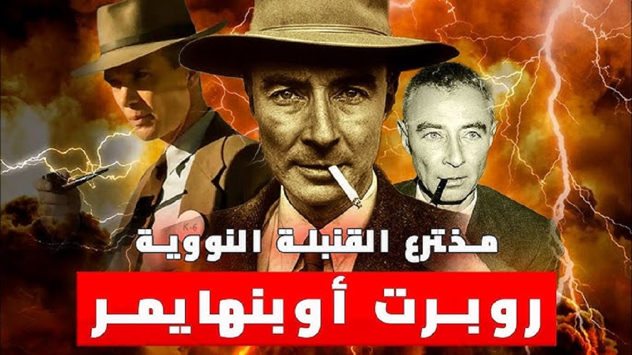 مشاهدة فيلم Oppenheimer 2023 مترجم علي ماي سيما وايجي بست