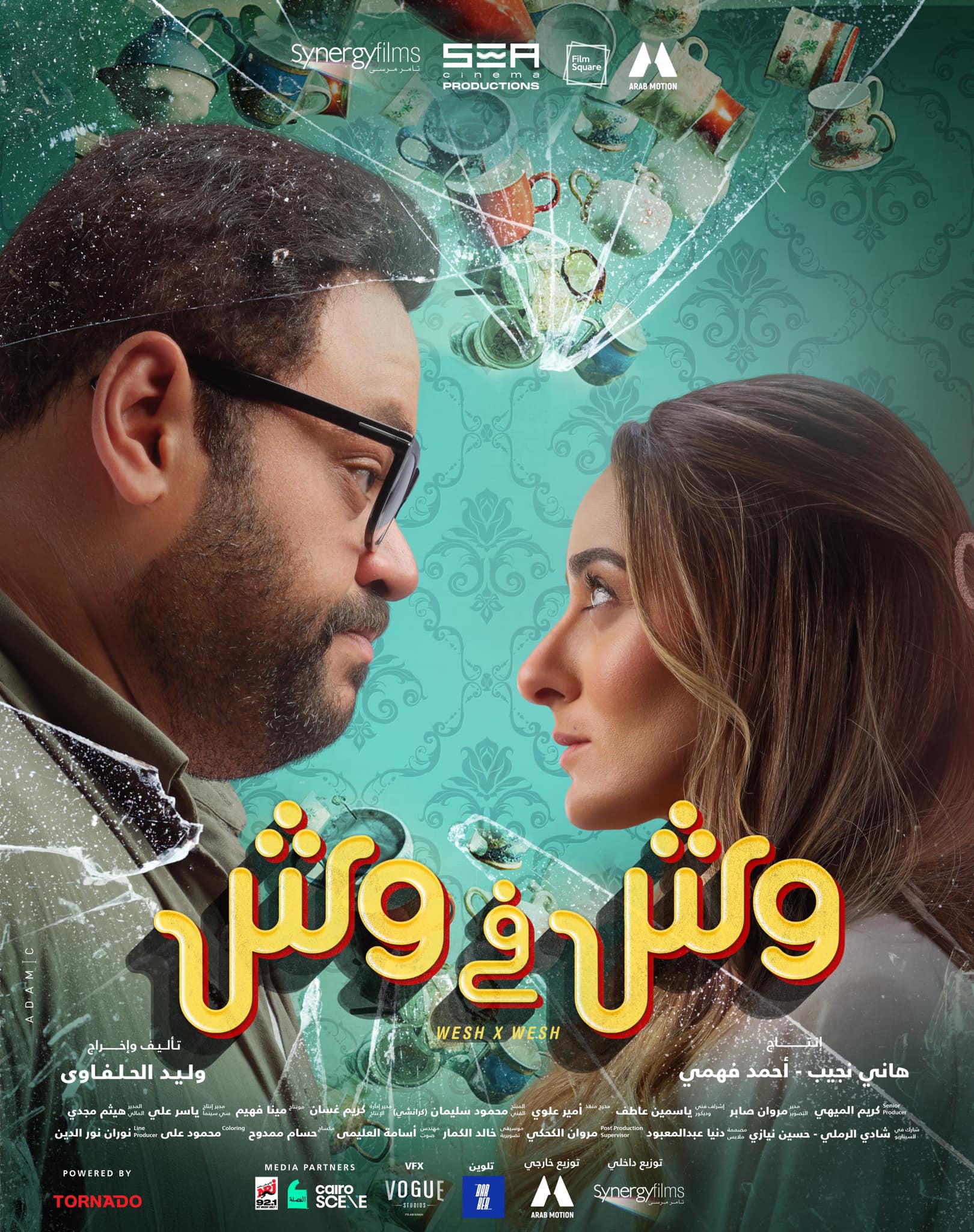 مشاهدة فيلم وش في وش كامل مجانا