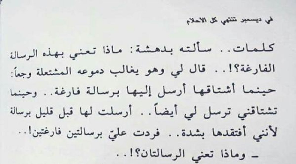 تحميل رواية في ديسمبر تنتهي كل الأحلام pdf 3 تحميل رواية في ديسمبر تنتهي كل الأحلام pdf