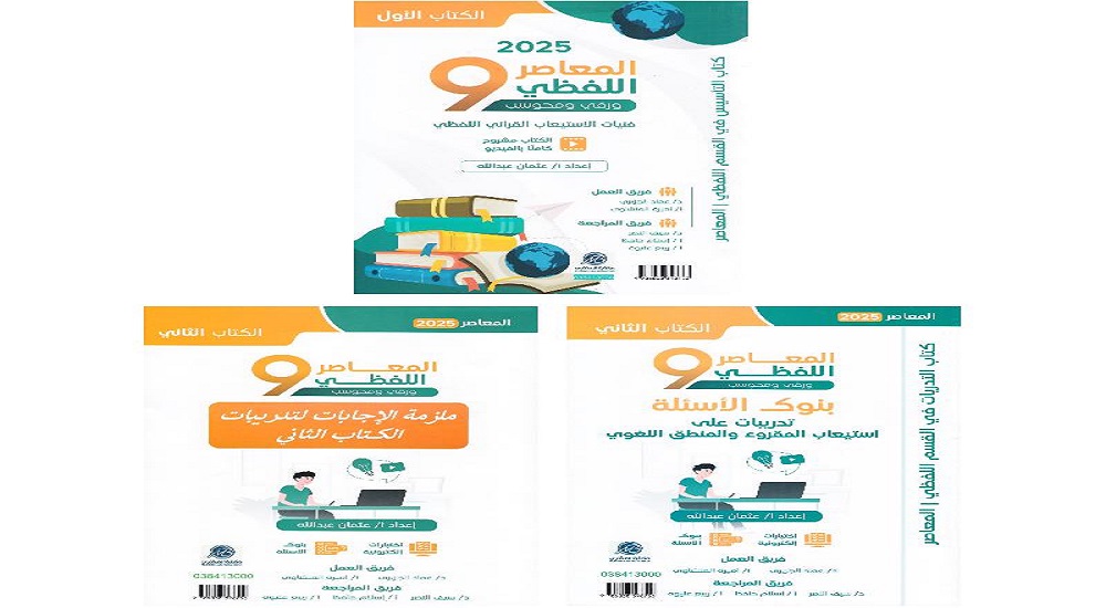 تحميل كتاب المعاصر ٧ بلس 2025 جرير pdf 3 تحميل كتاب المعاصر ٧ بلس 2025 جرير pdf