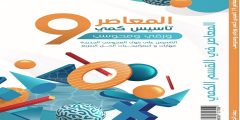 تحميل كتاب المعاصر ٧ بلس 2025 جرير pdf
