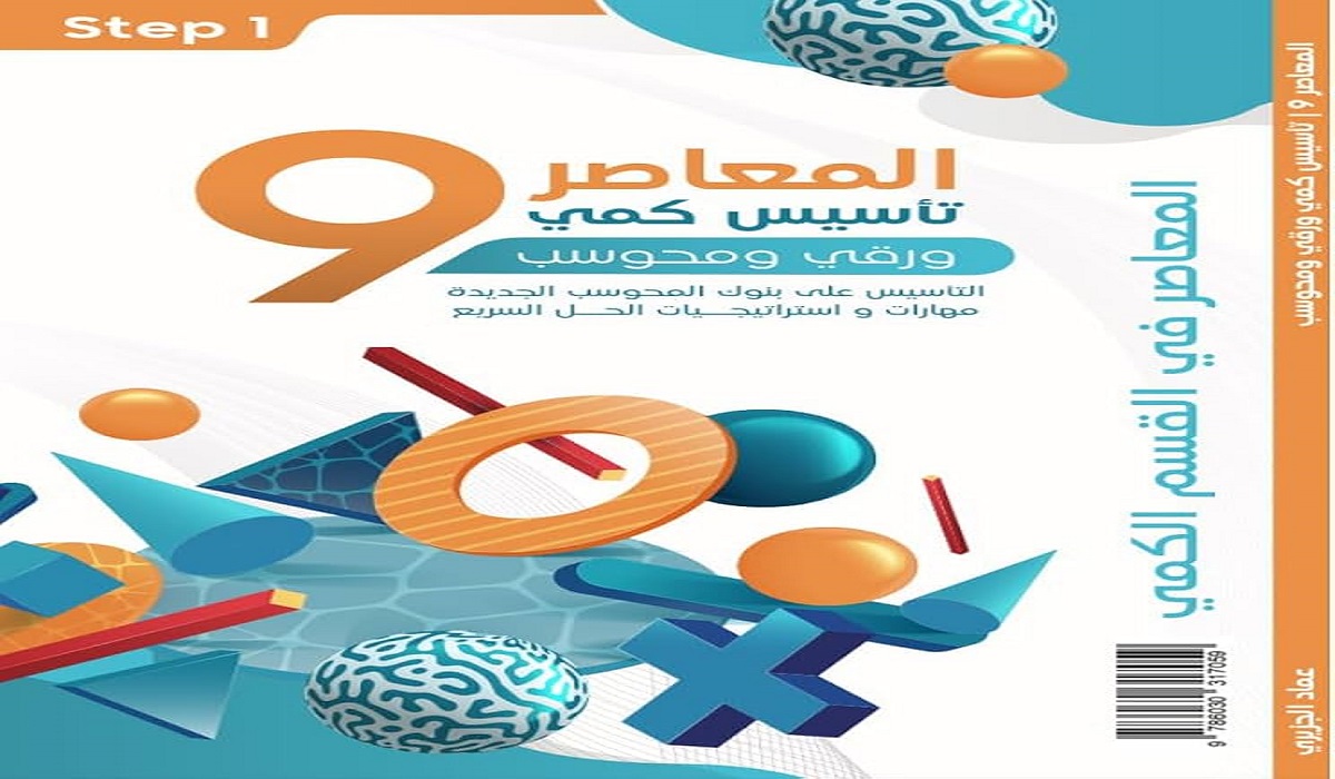 تحميل كتاب المعاصر ٧ بلس 2025 جرير pdf