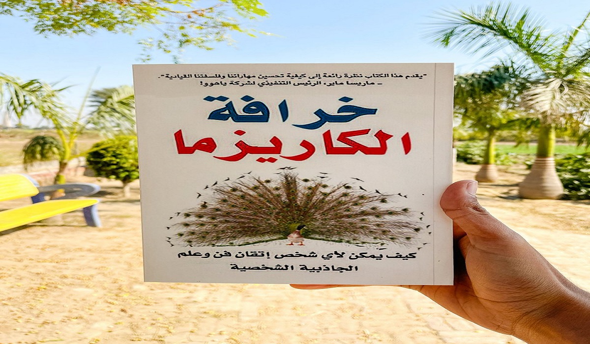تحميل كتاب خرافة الكاريزما كامل bdf 3 تحميل كتاب خرافة الكاريزما كامل bdf