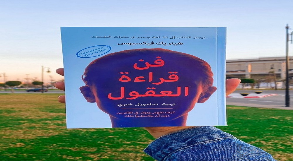 تحميل كتاب فن قراءة العقول PDF 3 تحميل كتاب فن قراءة العقول PDF