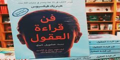 تحميل كتاب فن قراءة العقول PDF