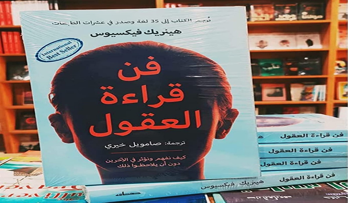 تحميل كتاب فن قراءة العقول pdf مجانا
