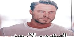 تحميل رواية الصغيرة والاربعيني بقلم الاء محمد pdf