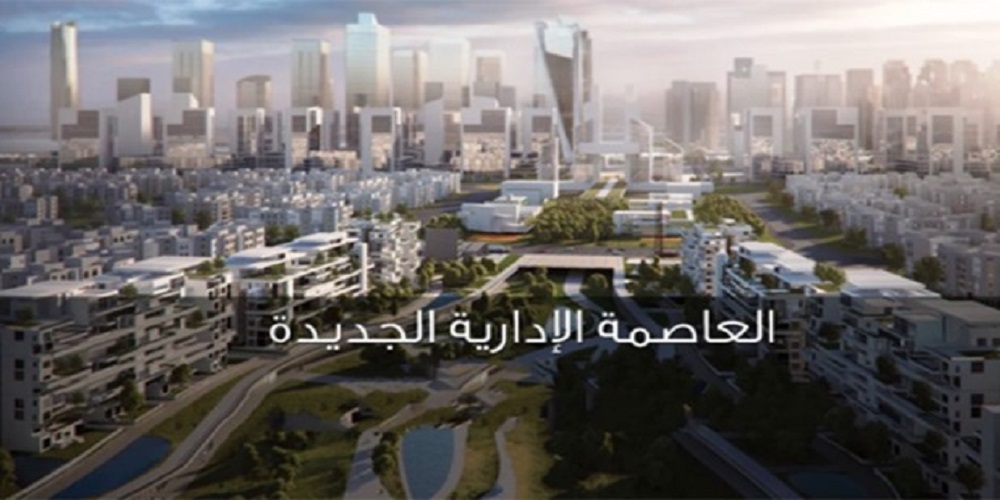 بحث عن العاصمة الإدارية الجديدة pdf كامل 4 بحث عن العاصمة الإدارية الجديدة pdf كامل
