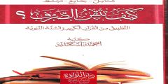 تحميل كتاب كيف تتقن النحو pdf