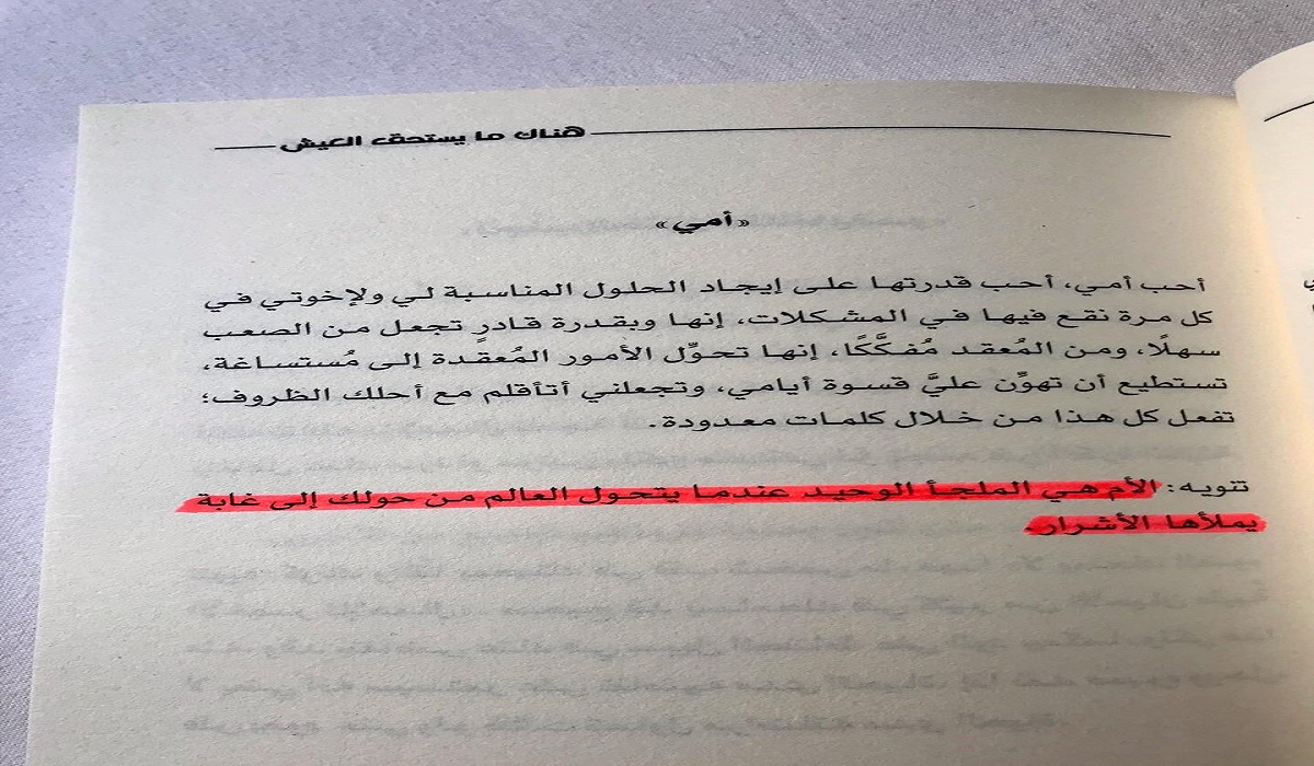 تحميل كتاب هناك ما يستحق العيش كامل pdf 3 تحميل كتاب هناك ما يستحق العيش كامل pdf