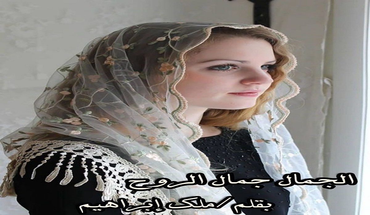 رواية الجمال جمال الروح جميع الفصول PDF