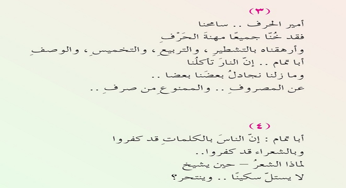 شرح قصيدة ابا تمام اين تكون 4 شرح قصيدة ابا تمام اين تكون