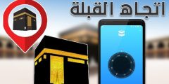 من هو مكتشف اتجاه القبلة