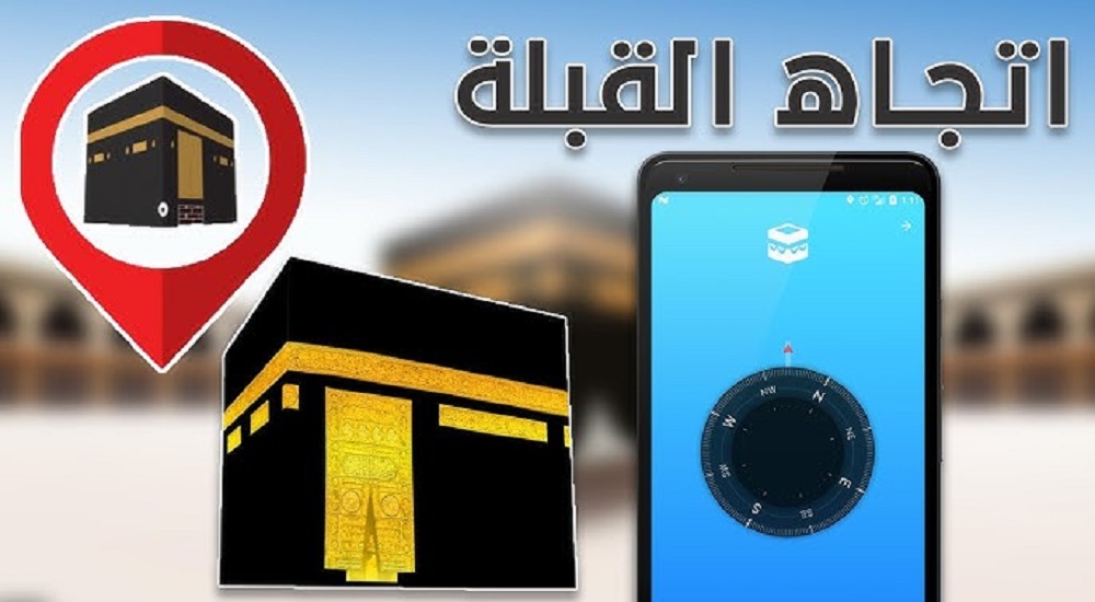 من هو مكتشف اتجاه القبلة